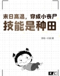 末世枭雄14
