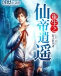 重生之仙帝逍遥怒火狂风