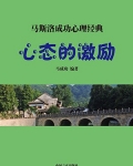 心态激励正能量的图片