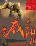 太阳神的荣耀