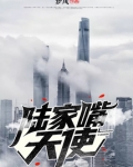 陆家嘴天使