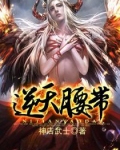 逆天腰带