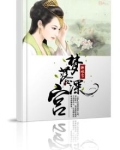 深宫梦醒