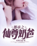 都市之仙尊奶爸陈七夜