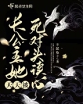 长公主被宠上天