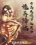 诡异降临开局先烧万亿冥币小说