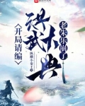 开局请编洪武大典,老朱乐崩了