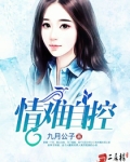 情难自控