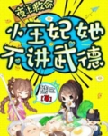 夜王救命，小王妃她不讲武德！