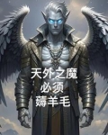 青茅山之我是魔尊