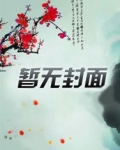 美女，快治我