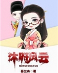 大明女医对我动手了