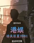 港娱：功夫巨星1981