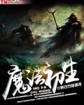 魔法初生 第1章
