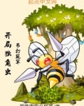 开局独角虫，吊打冠军