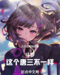 斗罗:这个唐三不一样
