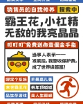 霸王花，小杠精，无敌的我亮晶晶