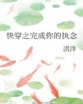 快穿之完成你的执念