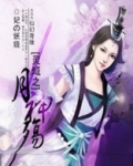 灵域之月神殇