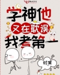 学神他又在耽误我考第一