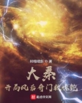 大秦:开局风后奇门救惊鲵