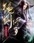 绝杀修罗是什么