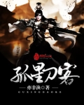 孤星刀客