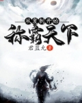 称霸天下从皇宫开始