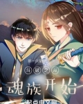 斗破之从魂族开始