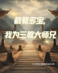 人在洪荒三清团宠
