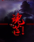 魂芒有声