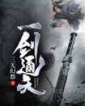 一剑通天门