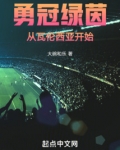 勇冠绿茵从瓦伦西亚开始