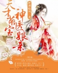 天才萌宝神医娘亲