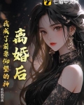 离婚后，我成了前妻仰望的神