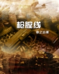 枪膛线