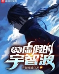 木叶:虚假的宇智波 宇智波遥 著