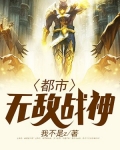 都市无敌战神(又名:逍遥战神)