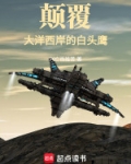 颠覆美国电影