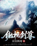 傲视剑尊