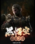 俺孙悟空重生了，诸天神佛避让