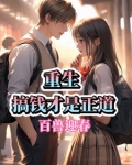 重生从世界杯开始暴富迎娶白富美