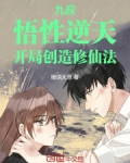 九叔：悟性逆天，开局创造修仙法