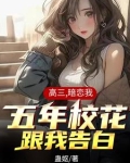软萌校花太粘人，我好爱