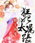 邪王溺宠重生狂妃要逆天