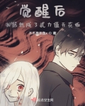 觉醒后,我居然成了武力值天花板