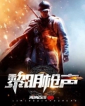 黎明枪声小说