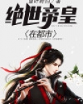 绝世帝王篇