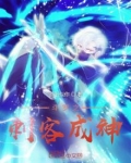 斗罗之刺客成神