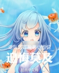 退队后冒险者小姐们追悔莫及